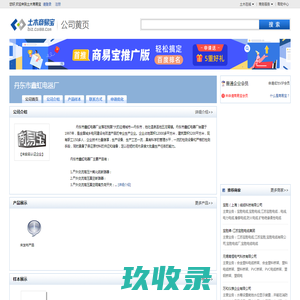 丹东市鑫虹电器厂