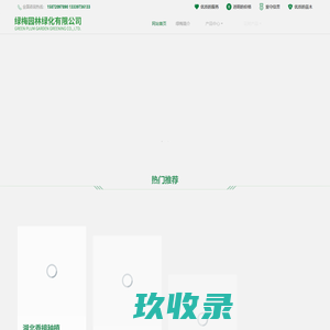 荆州市绿梅园林绿化有限公司