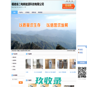 福建省二电新能源科技有限公司