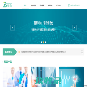 上海臻鼎健康科技有限公司|营养软件公司|临床营养|营养健康|妇幼健康|营养之星