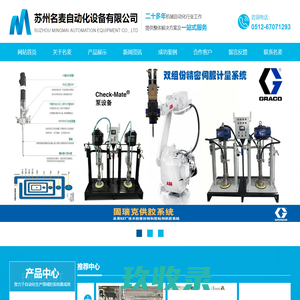 苏州名麦自动化设备有限公司_苏州名麦自动化设备有限公司