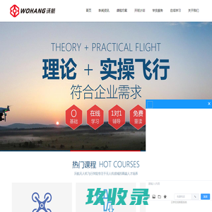 【官网】沃航无人机飞行学院-河南专业无人机培训机构|郑州学AOPA无人机驾照|无人机考证100%包就业|河南哪家无人机培训好，首选沃航无人机飞行学院！