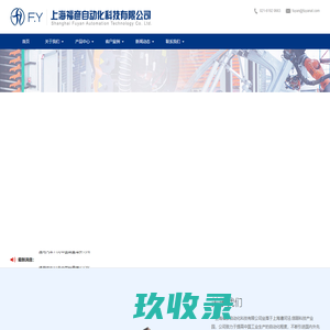 上海福彦自动化科技有限公司