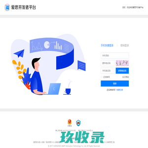 爱思开发者平台