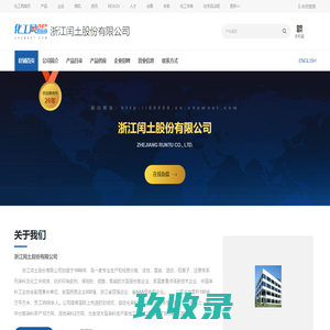 浙江闰土股份有限公司-阳离子拔染橙 D-BRL,还原蓝 DB,还原棕 BR,还原咔叽 2G,还原橄榄绿 B-中国化工网