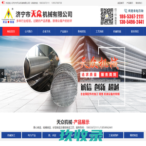 济宁市天众机械有限公司_机械加工,电力产品,冶金产品,造纸机械