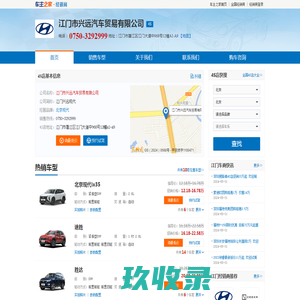 江门市兴远汽车贸易有限公司-江门兴远现代