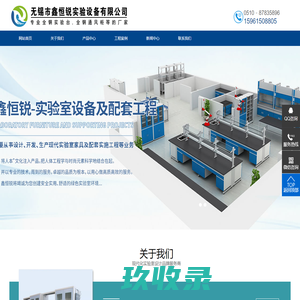 全钢实验台_无锡市鑫恒锐实验设备有限公司