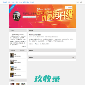 青海师范大学图书馆-文化艺术网