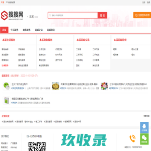 本溪分类信息网-本溪信息港-本溪搜搜网