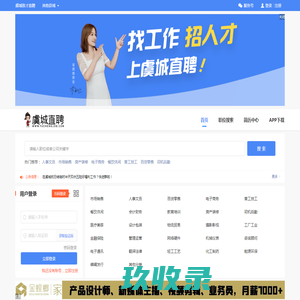 虞城直聘-虞聘网-本地专业求职招聘平台-虞城线上人才市场-虞城最新招聘信息！