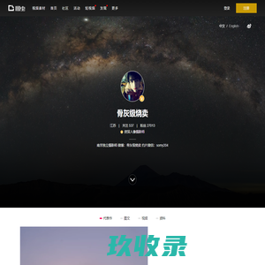 骨灰级烧卖 - 代表作 - 图虫