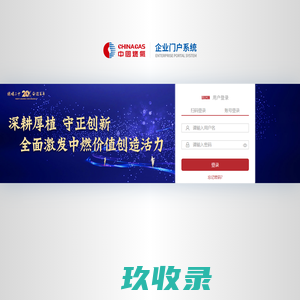 企业门户登录