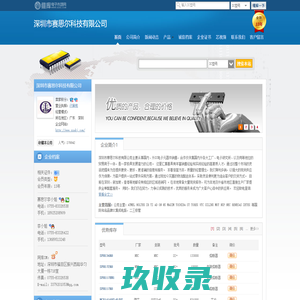 深圳市赛思尔科技有限公司(saisier.dzsc.com)_网站首页