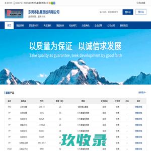 东莞市弘基塑胶有限公司_网站首页