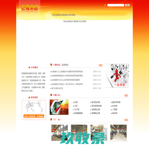 巨隆液压设备集团