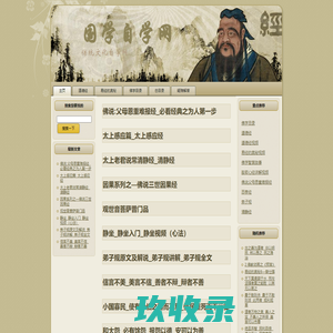 国学自学网 - 传统文化自学网