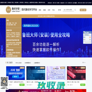 鲁班学堂-鲁班学堂-BIM案例-BIM视频-算量软件培训-1+X