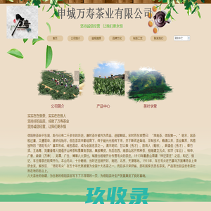 信阳申城万寿茶业有限公司