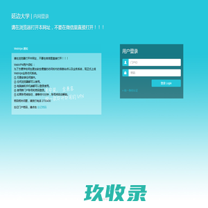 延边大学  WebVPN