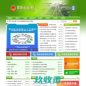 资阳市商务局