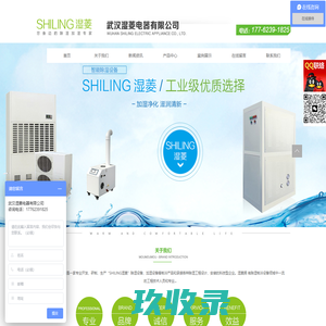 湖北加湿器 除湿机厂家 工业除湿机 武汉湿菱电器有限公司 恒温恒湿机 武汉除湿机加湿机 武汉家用除湿机 工业除湿机 仓库除湿机 配电房除湿机 地下室除湿机 吊顶管道除湿机 防爆除湿机 耐低温高温除湿机 湿菱品牌