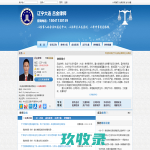 辽宁大连吕金律师网 - 110网