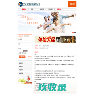 中国咨询集团
