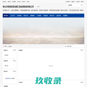佛山市顺德区勒流镇汇强金属制品有限公司