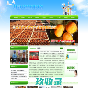 平乐县金土地农产品有限责任公司