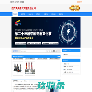 西安久兴电气有限责任公司