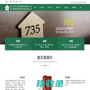 昆山吉三吾节能建材有限公司