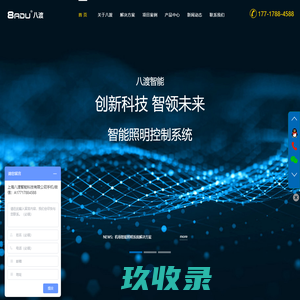 八渡智能-智能照明系统-智能开关模块-4G远程智能终端-17717884588