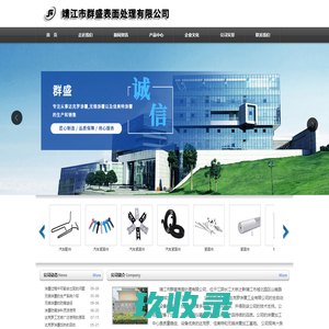 靖江市群盛表面处理有限公司