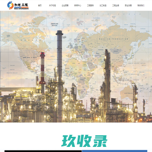 天津和旭工程有限公司