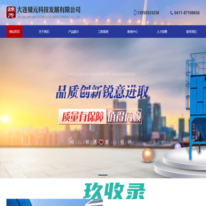 大连锦元科技发展有限公司