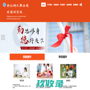浙江树人职业技术培训学校