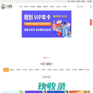 首页 | 51GIS学院_GIS培训_村庄规划