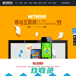 西安网站建设公司_网站设计/制作_网站推广_网站SEO优化排名_网络推广_西安讯展科技官网