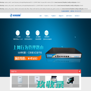 企业宽带-企业座机-企业组网-企业通信业务-隆森网络