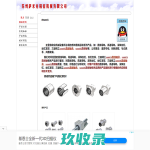 韩国三益精工株式会社 自动化直线轴承运动产品 SAMICK PRECISION IND.CO.LTD