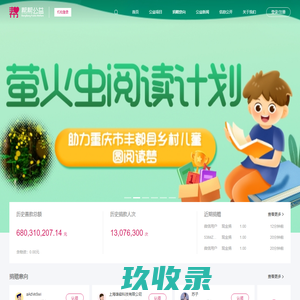 帮帮公益