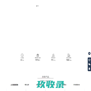韬才顾问-人力资源薪酬管理服务专家