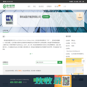 泰和诚医疗集团有限公司招聘信息-猎才医药网