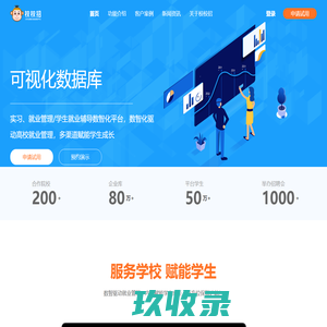 校校招官网