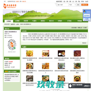 沈阳好日子餐饮管理有限公司-台湾手抓饼,甘梅地瓜