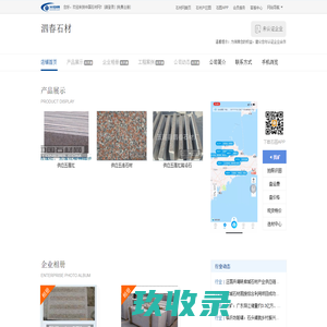 泗春石材