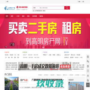 高明房地产门户_高明房产网_高明房产信息网_高明房产网-高明二手房