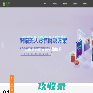 厦门鲜喵网络科技有限公司-鲜喵科技-自助售货机-智能餐厅