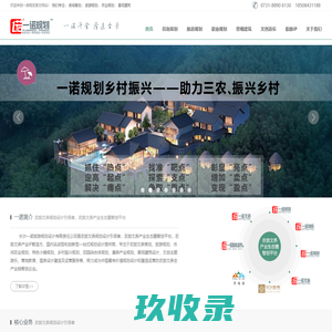 长沙一诺旅游规划设计有限责任公司-康养旅游规划设计,田园综合体规划,特色小镇规划设计,休闲农业策划,湖南乡村振兴示范村园区规划